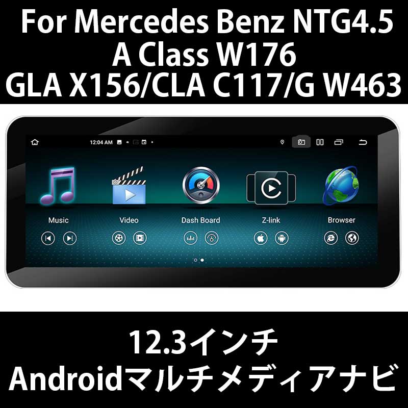 メルセデスベンツ Cクラス/GLC W205/X253 NTG5.x GPSナビ 12.3インチ Androidマルチメディアプレーヤー Apple Carplay対応 | Jamix Store